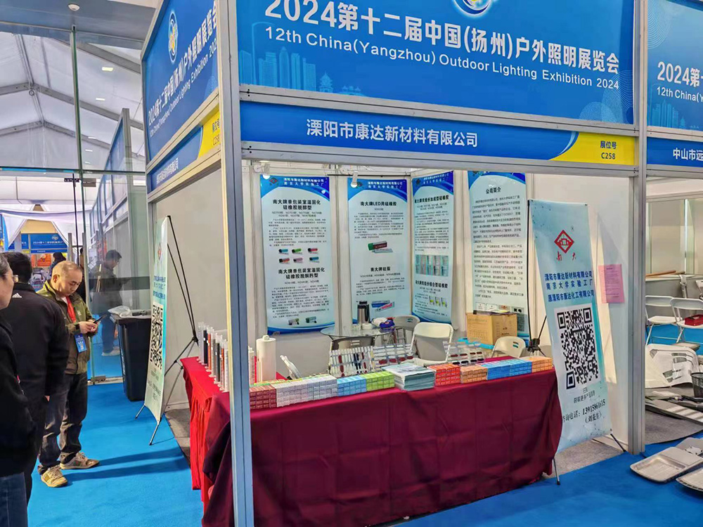 溧陽市康達新材料有限公司 于3月26日-28日參加2024年第十二屆中國（揚州）戶外照明展覽會